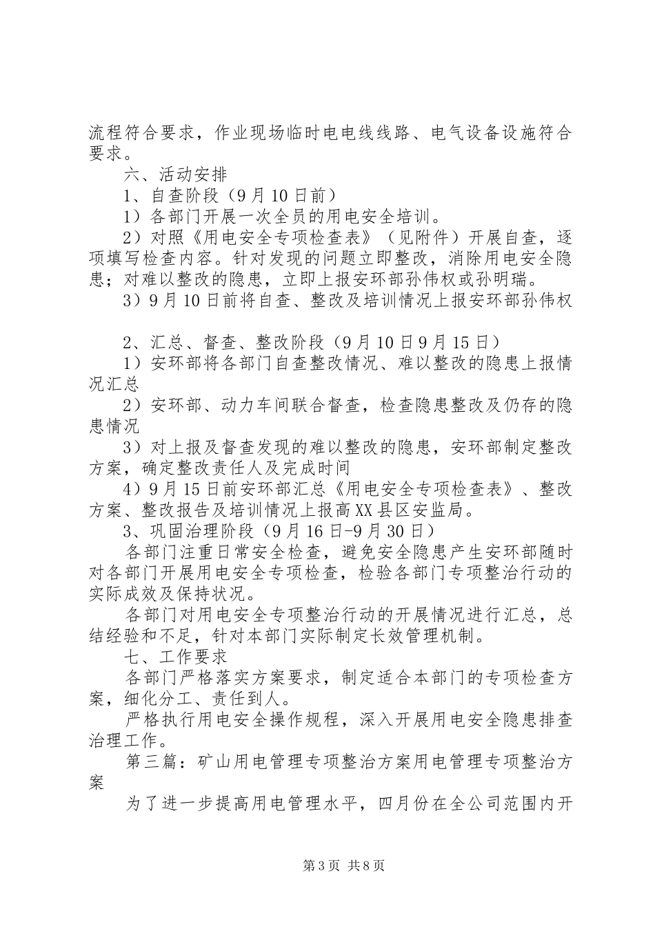 用电安全专项整治实施方案_第3页