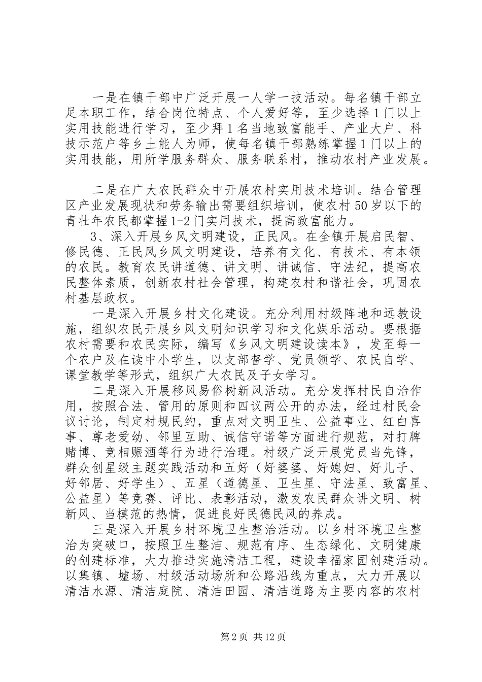 XX年主题实践活动实施方案 ()_第2页