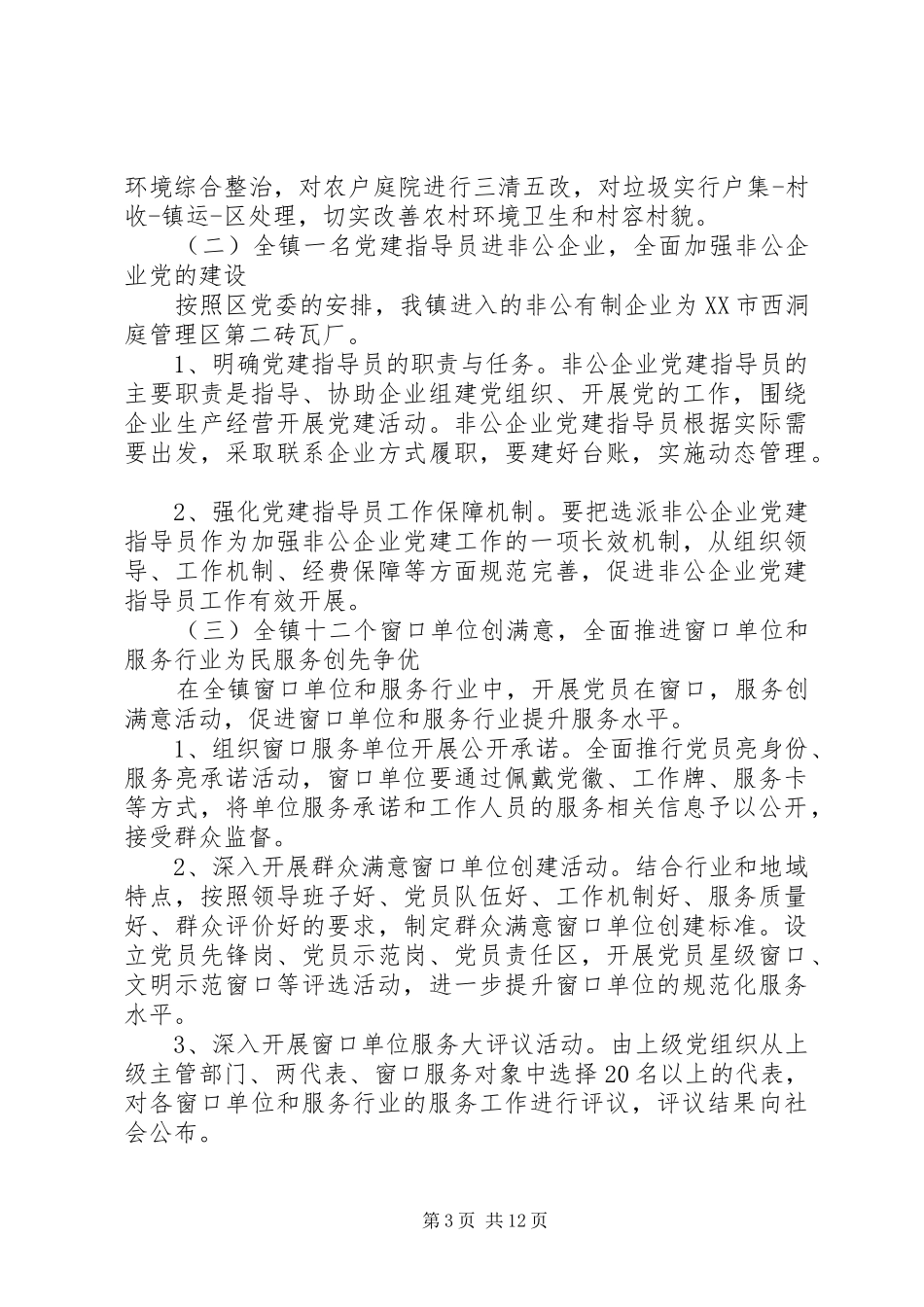 XX年主题实践活动实施方案 ()_第3页