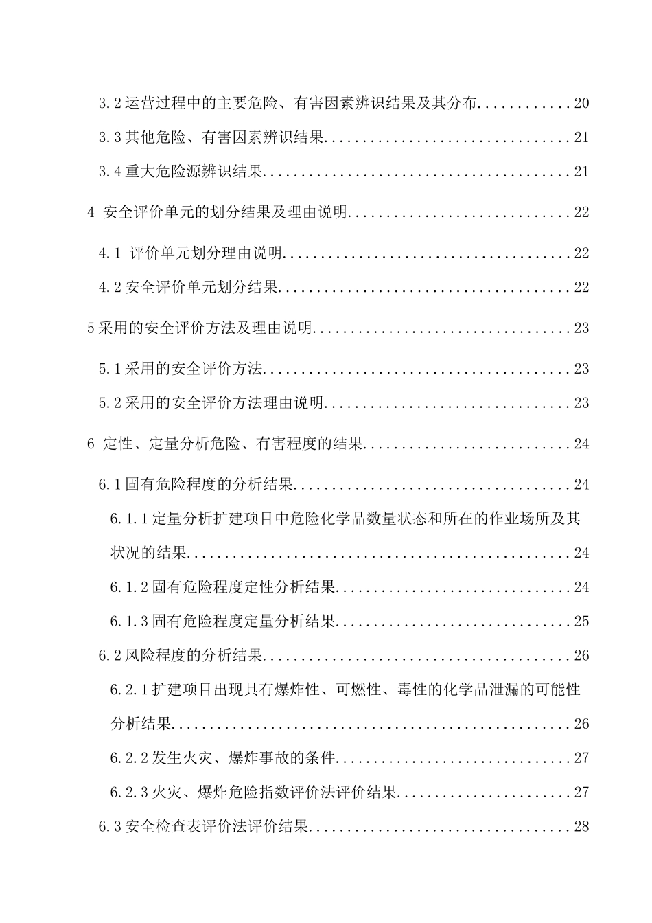 加油站安全评价报告_第2页