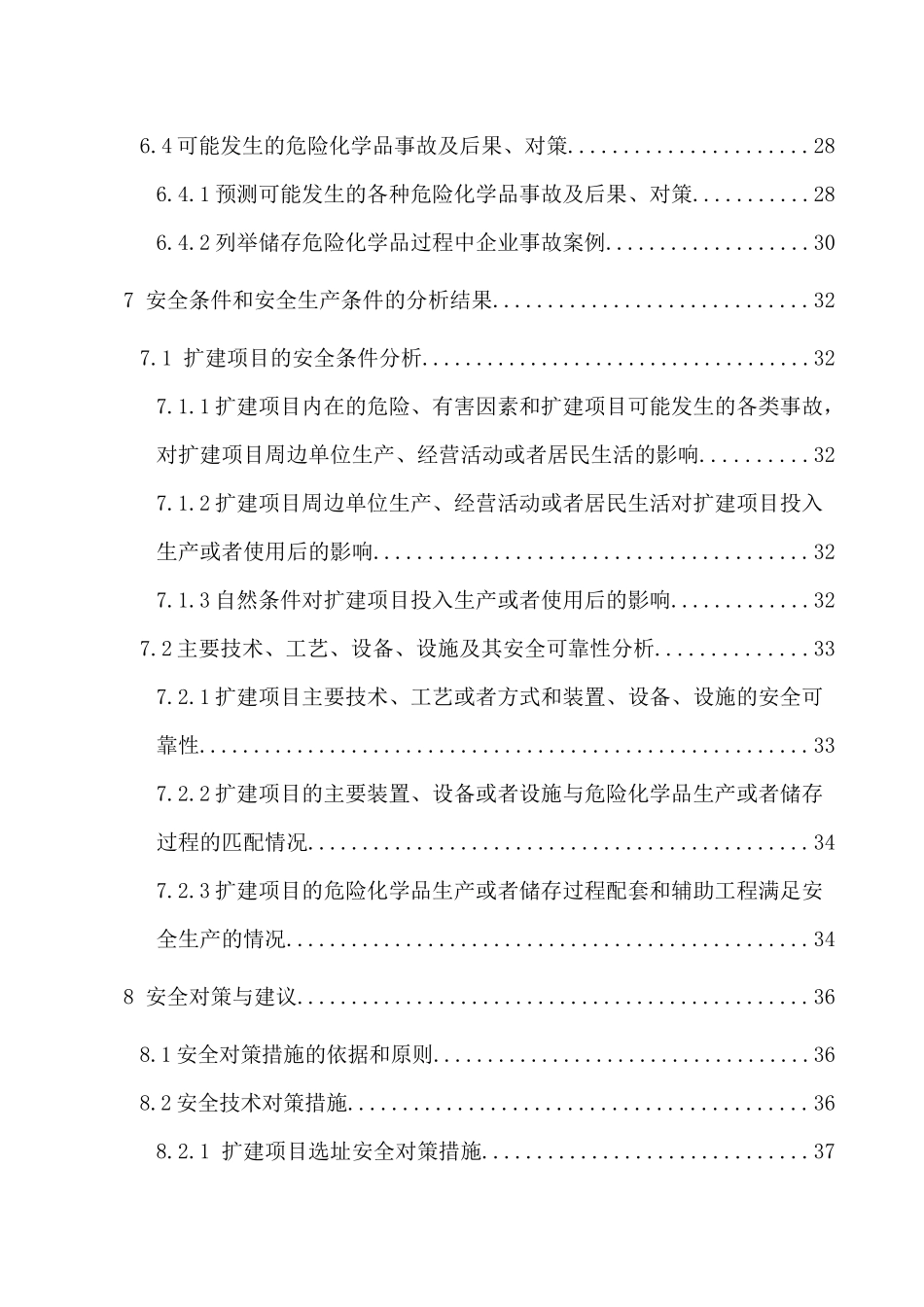 加油站安全评价报告_第3页