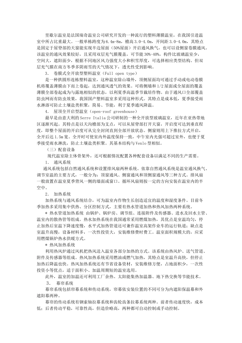 花卉生产技术教学教材下载-样章_第3页