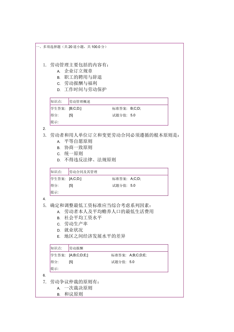北邮人力资源管理阶段作业2_第1页