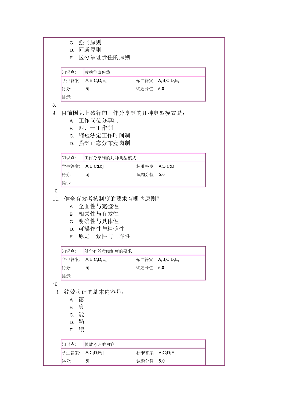 北邮人力资源管理阶段作业2_第2页