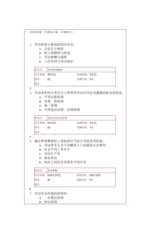 北邮人力资源管理阶段作业2