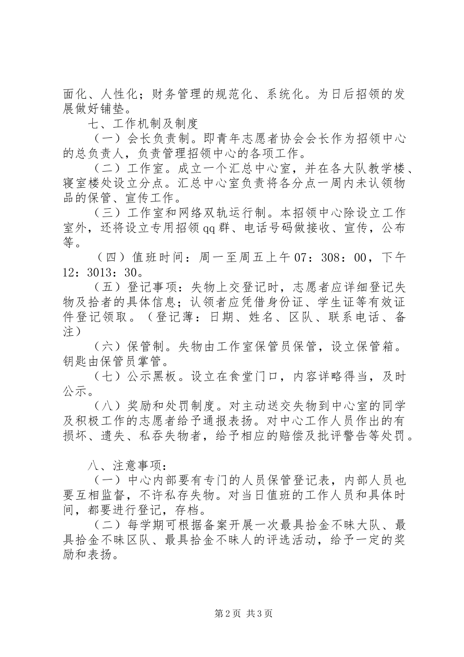 关于成立失物招领中心的工作实施方案_第2页
