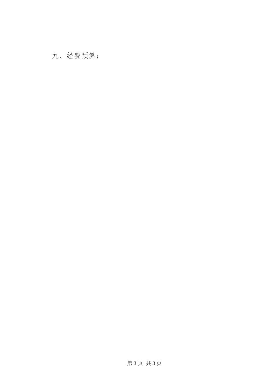 关于成立失物招领中心的工作实施方案_第3页