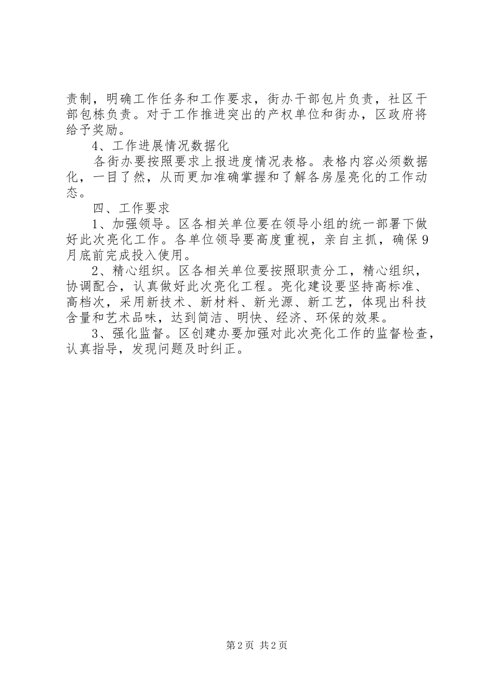 两侧房屋亮化整治实施方案_第2页