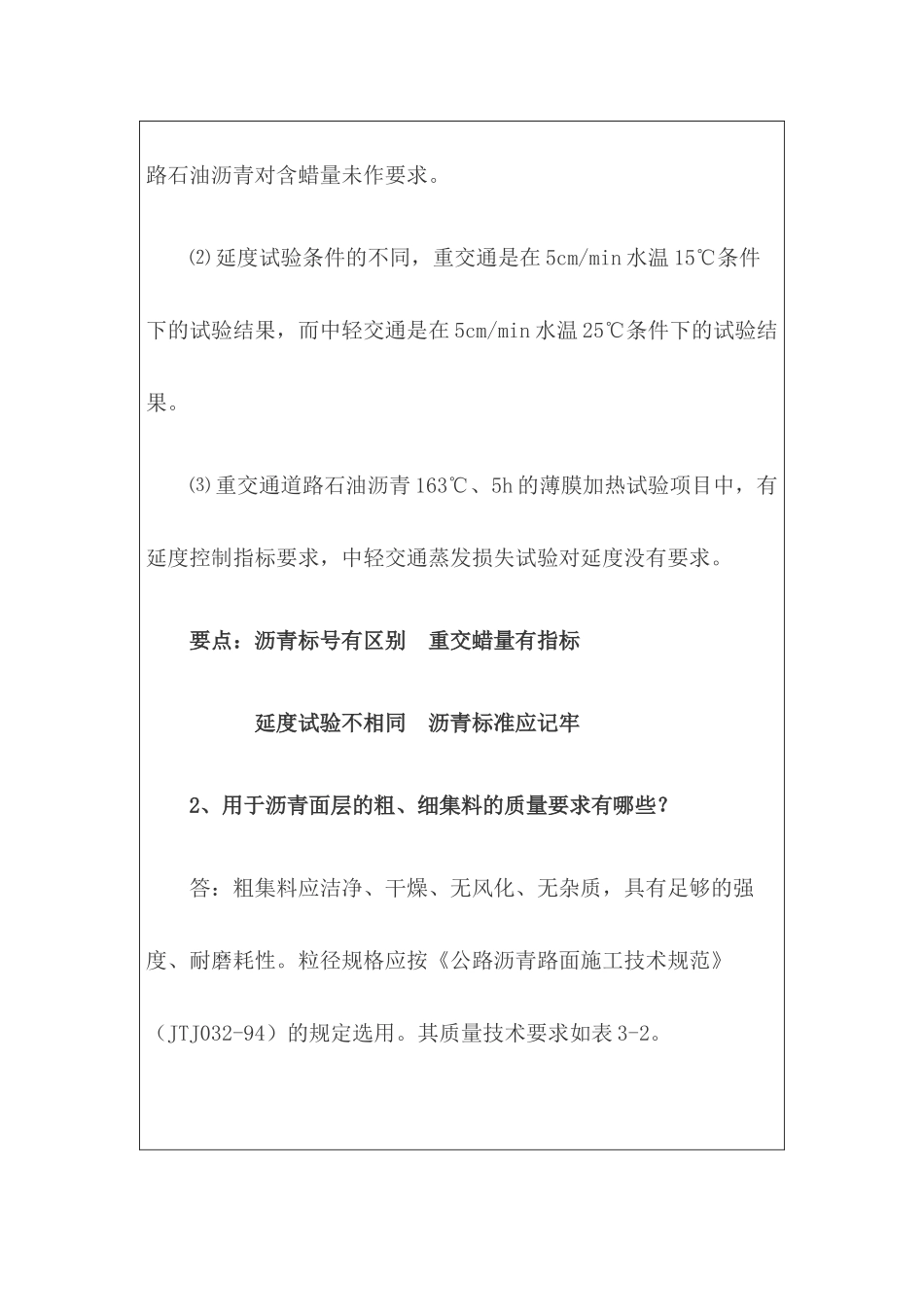 沥青混凝土路面施工技术_第2页