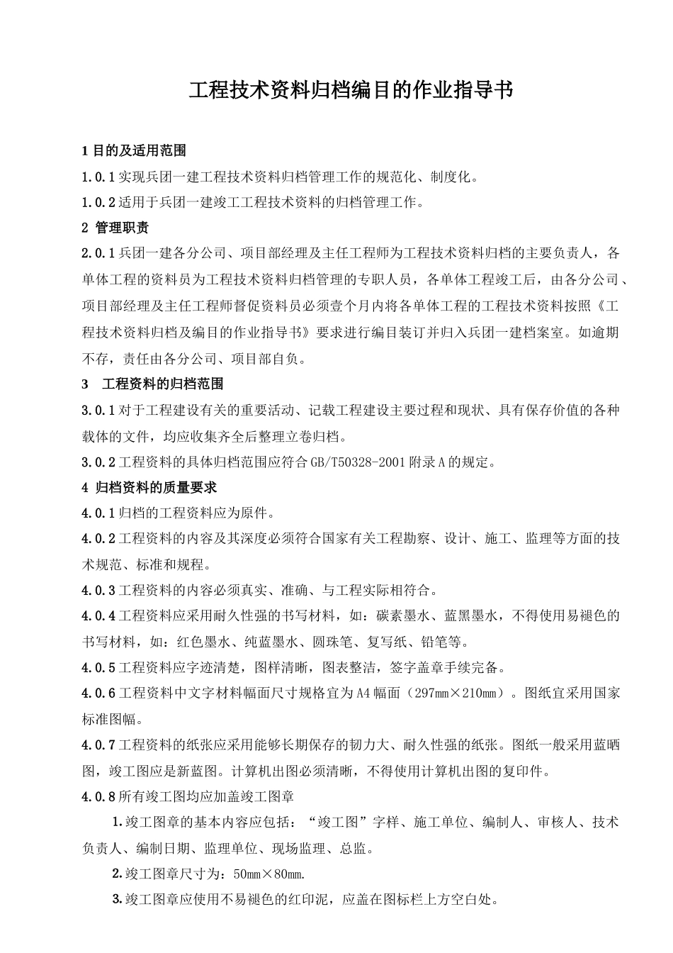 工程技术资料归档编目的作业指导书1_第2页