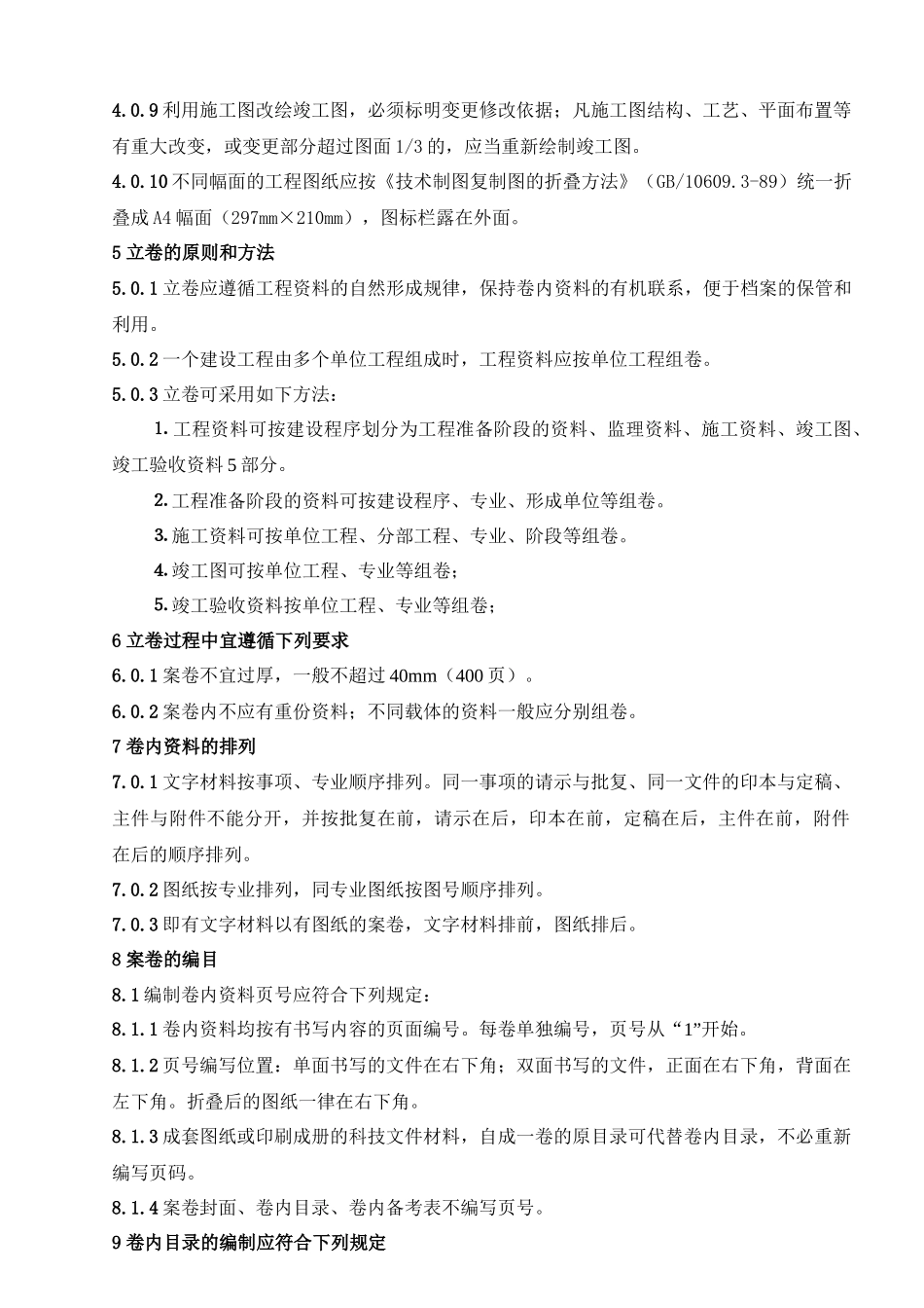 工程技术资料归档编目的作业指导书1_第3页