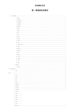生产管理基础知识培训教材