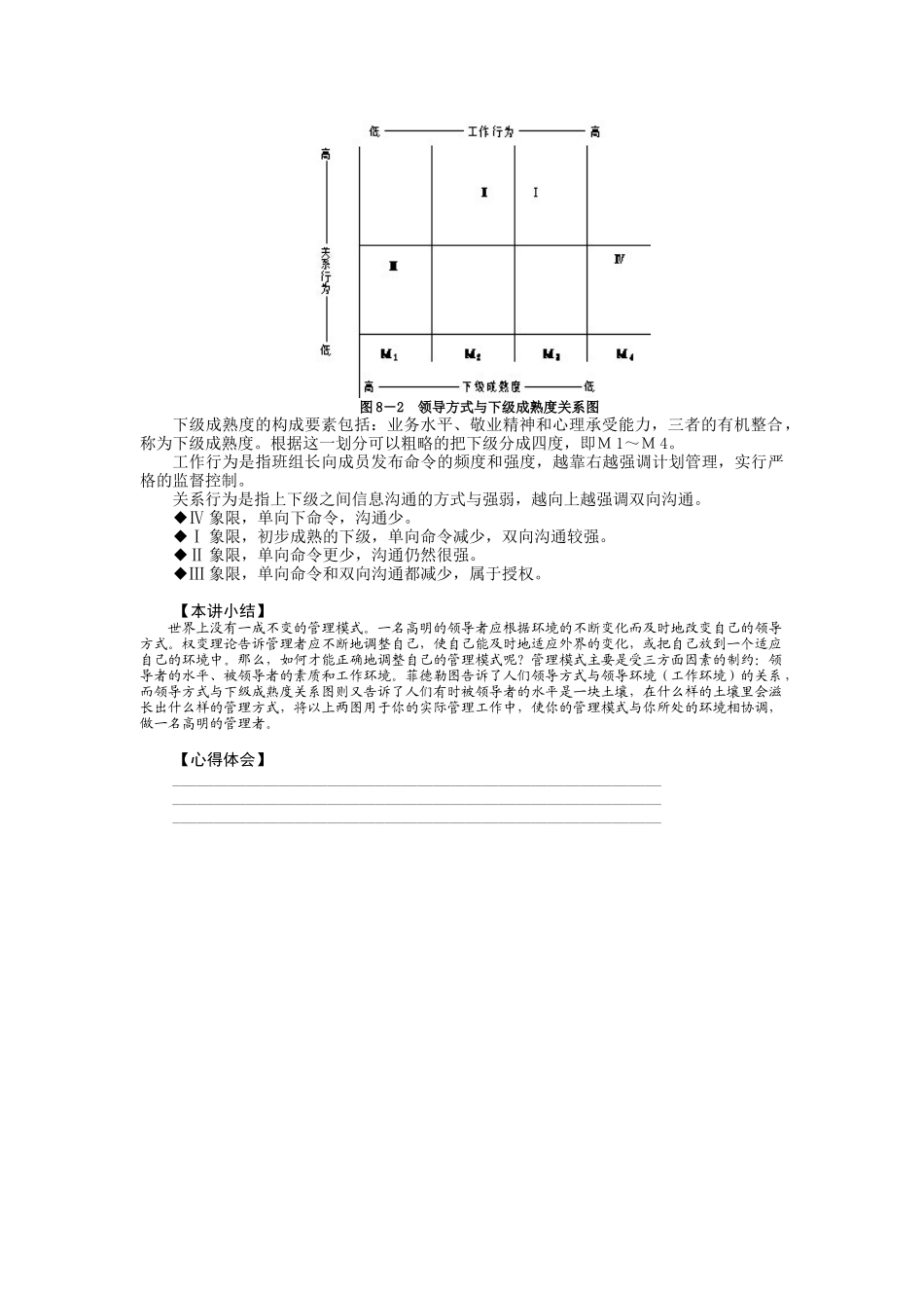 如何当好班组长--8_第3页