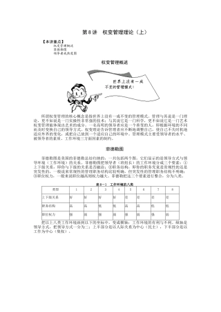 如何当好班组长--8