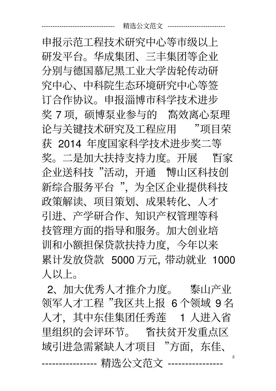 人才工作总结和人才工作打算_第2页