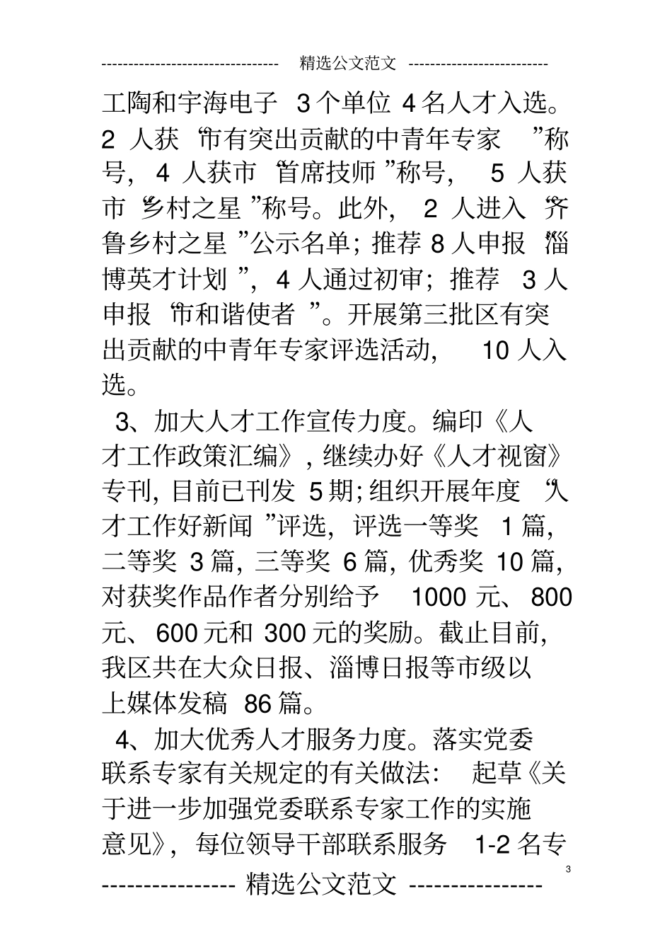 人才工作总结和人才工作打算_第3页