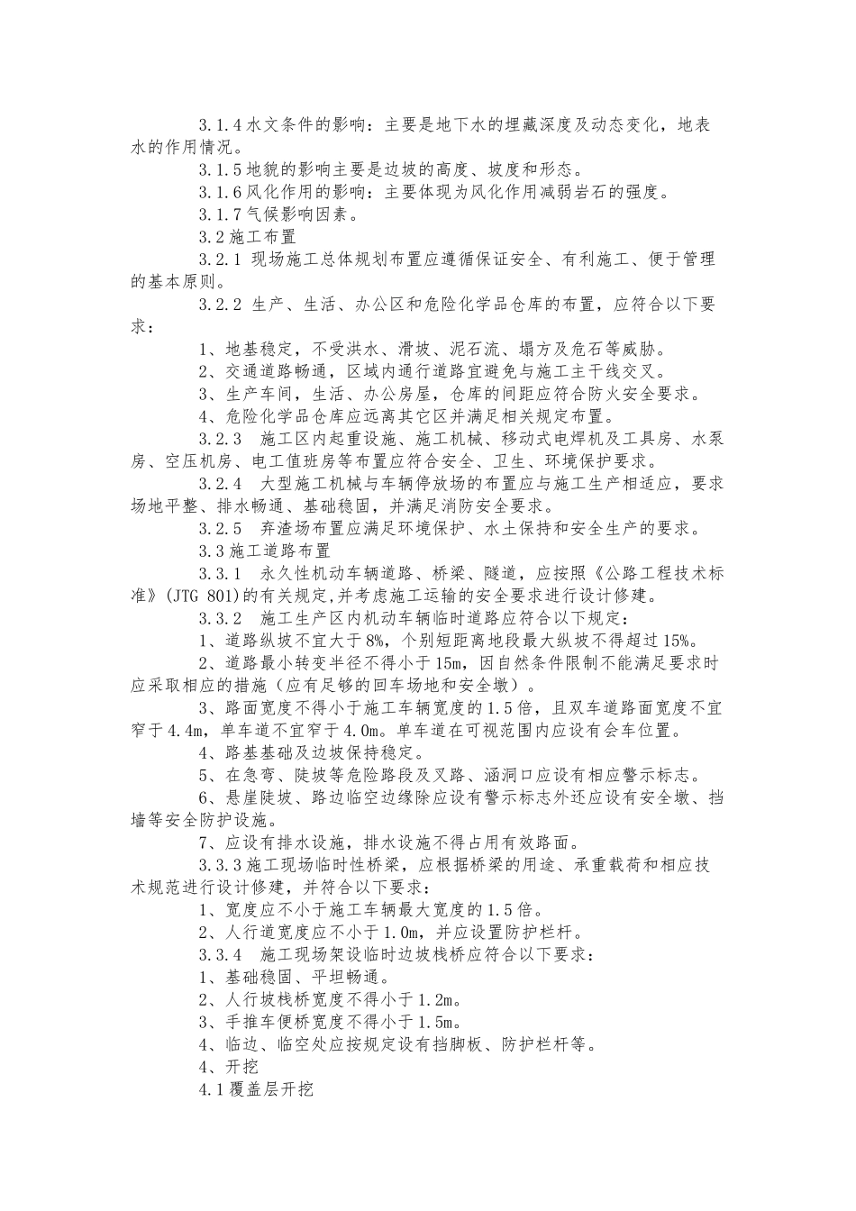 地面厂房施工安全技术标准化_第2页
