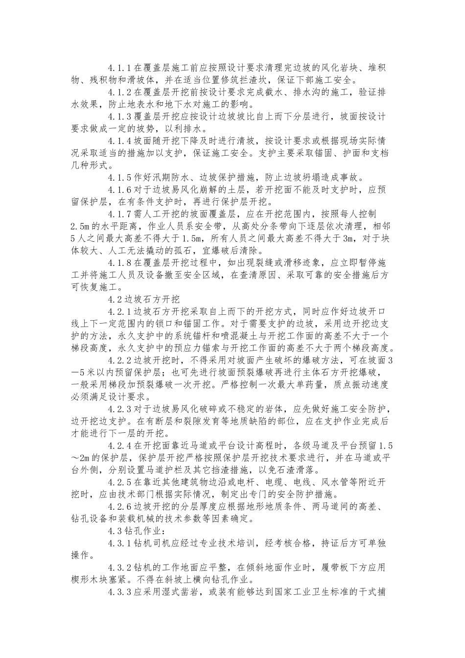 地面厂房施工安全技术标准化_第3页