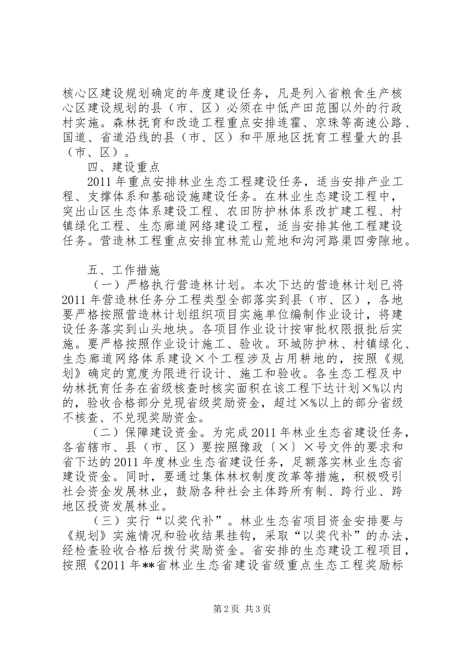 林业生态省建设方案_第2页