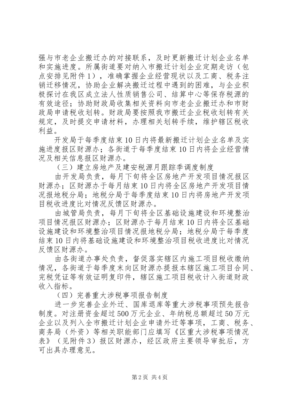 全区财源建设指导实施方案_第2页