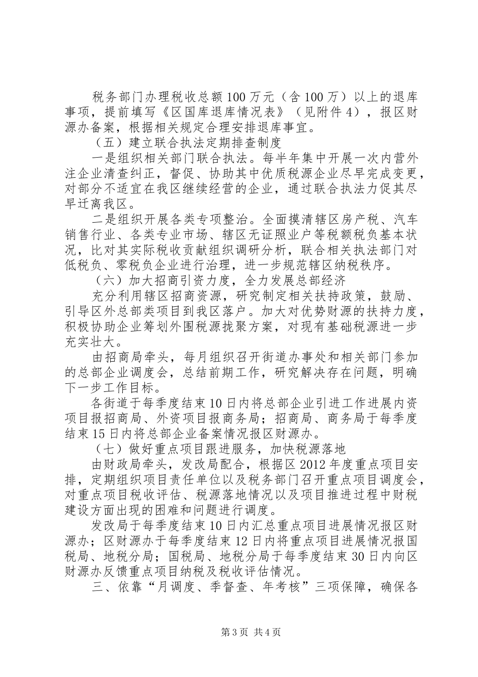 全区财源建设指导实施方案_第3页