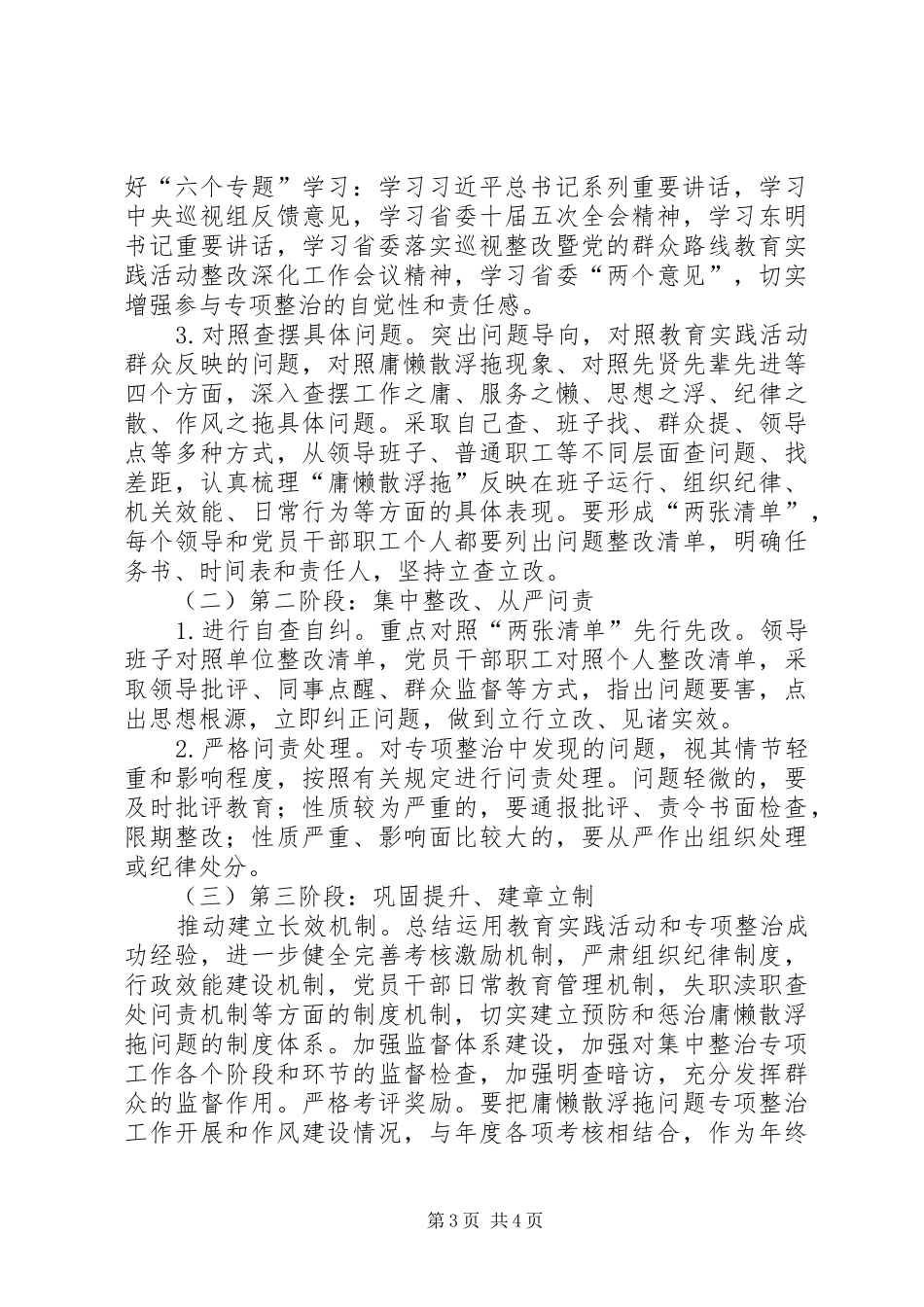 红十字会庸懒散浮拖整治工作实施方案_第3页