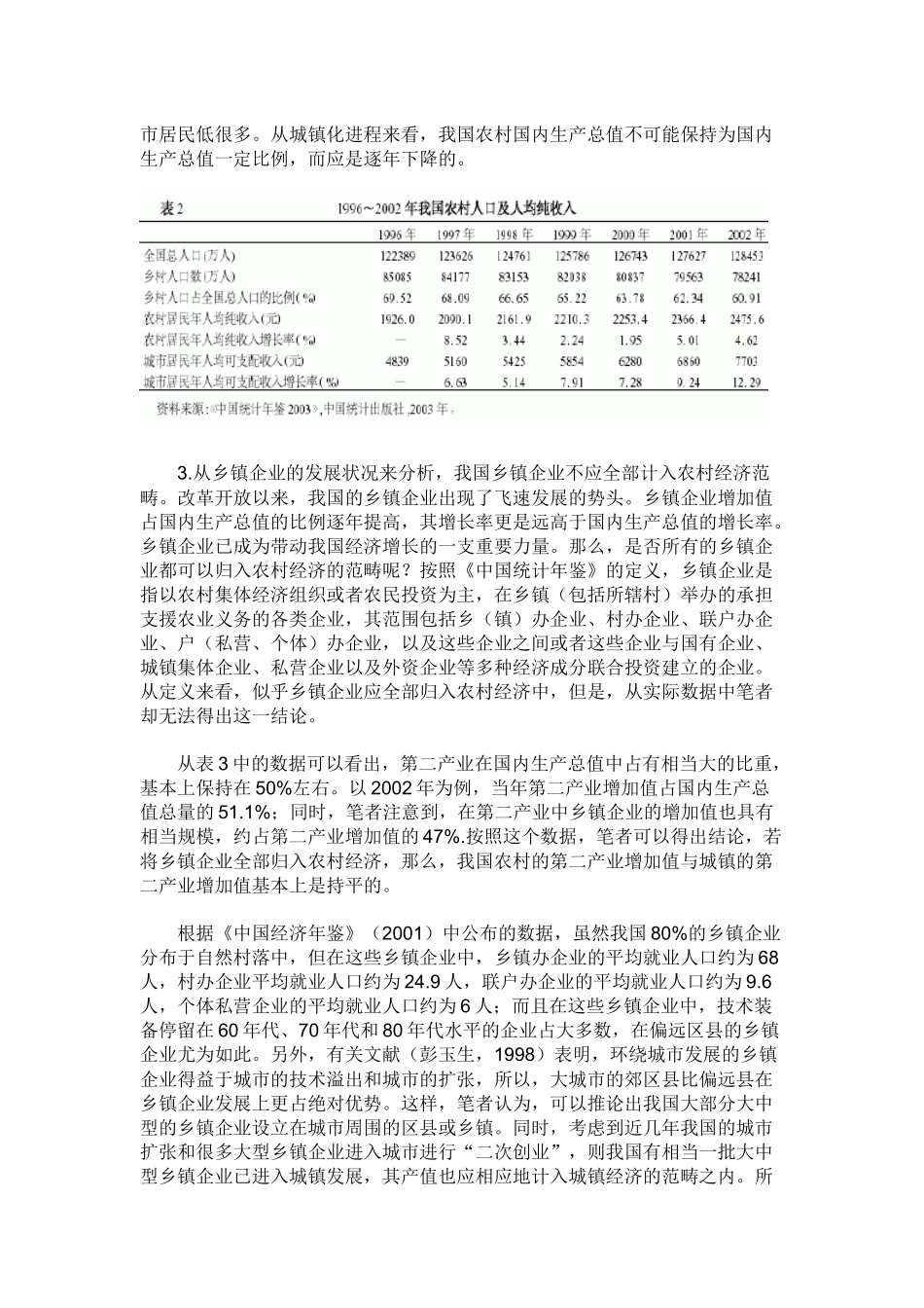 我国农村经济对国内生产总值的实际贡献_第3页