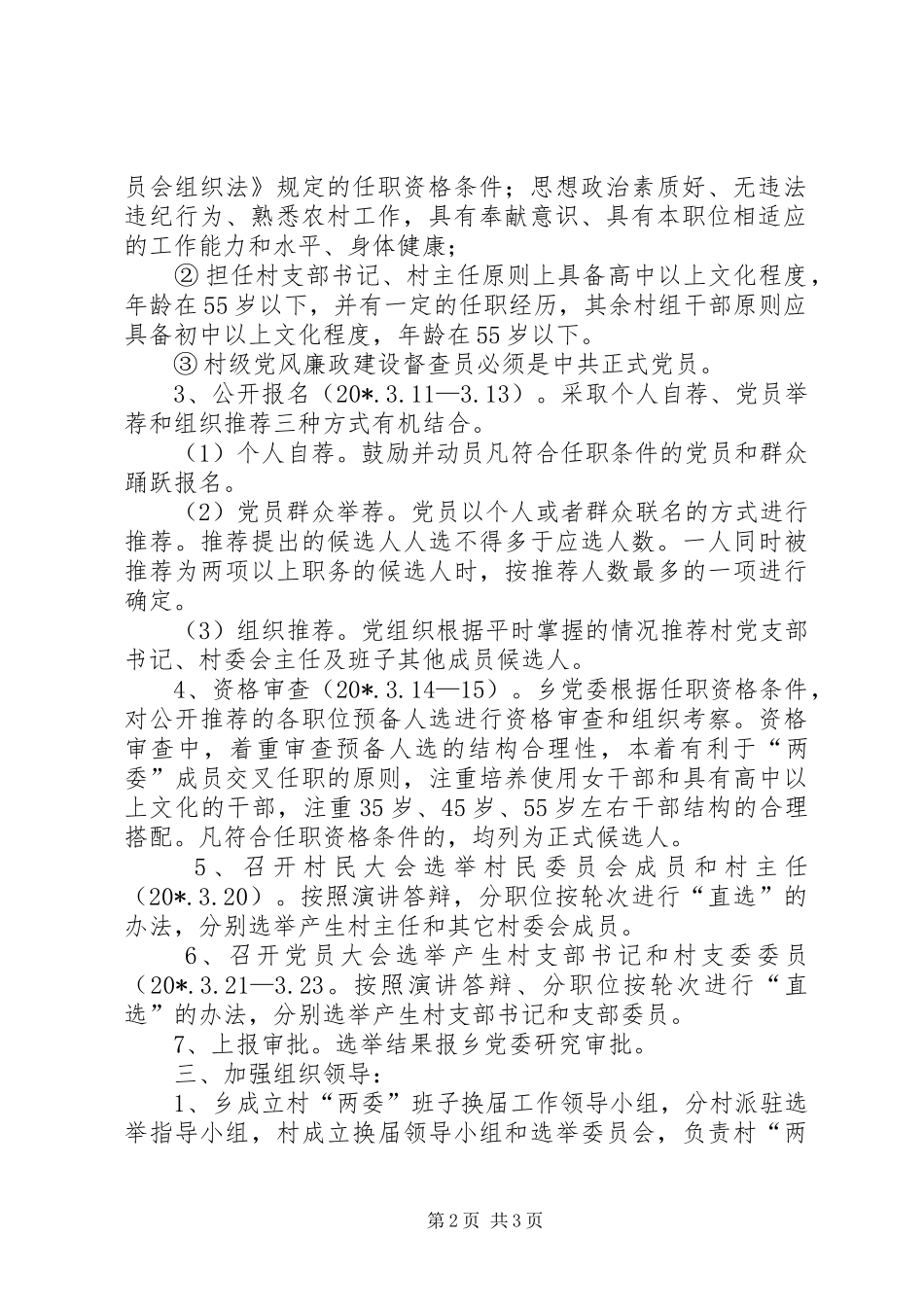 村委两委换届工作方案_第2页