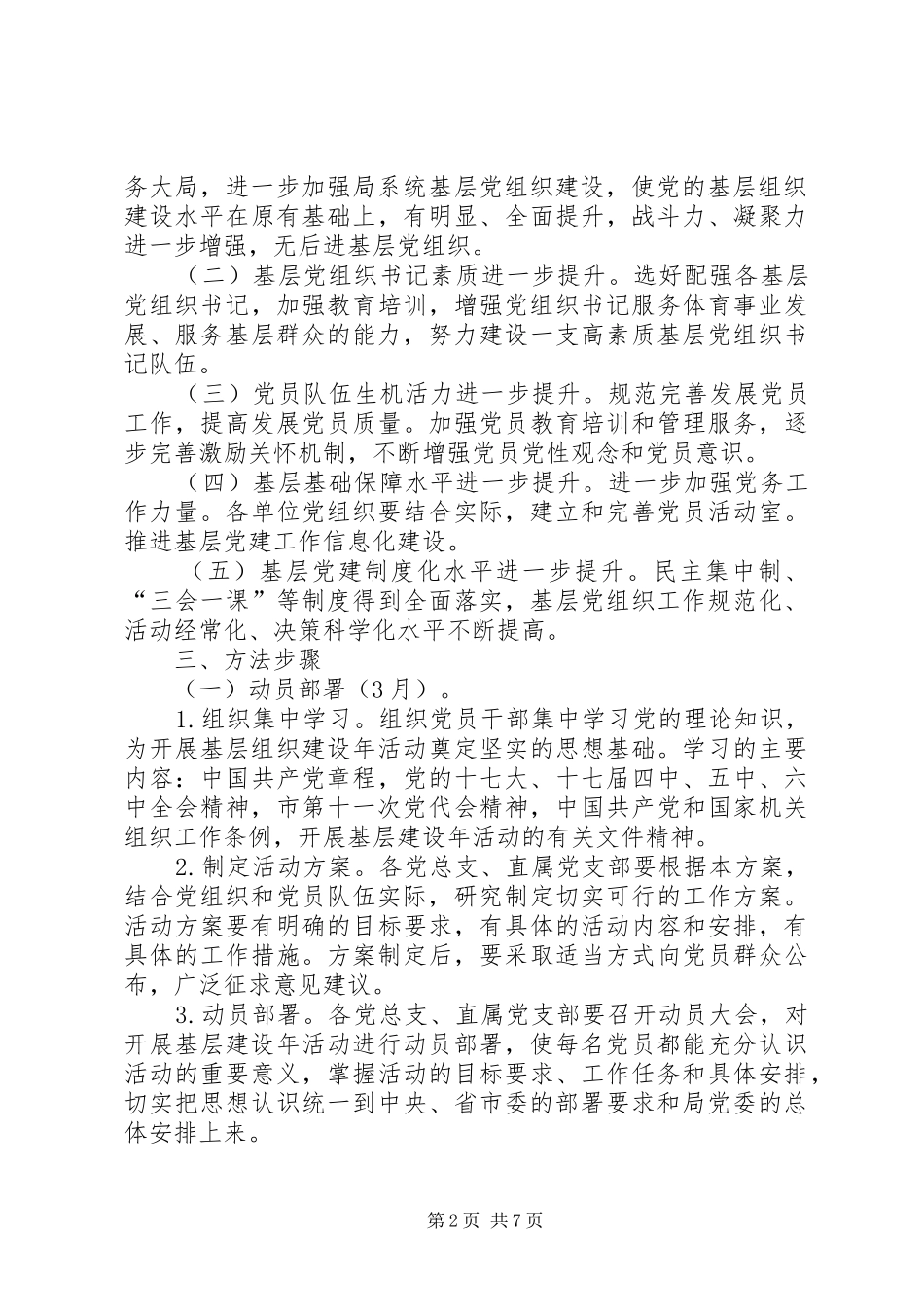 体育局基层建设年指导实施方案_第2页