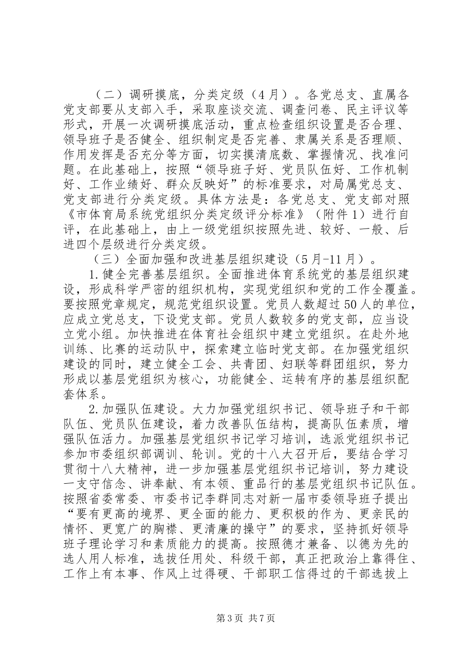 体育局基层建设年指导实施方案_第3页