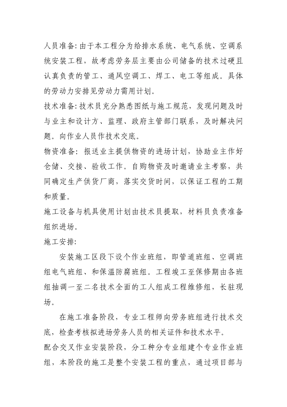某发电公司生产调度楼设备安装施组_第3页