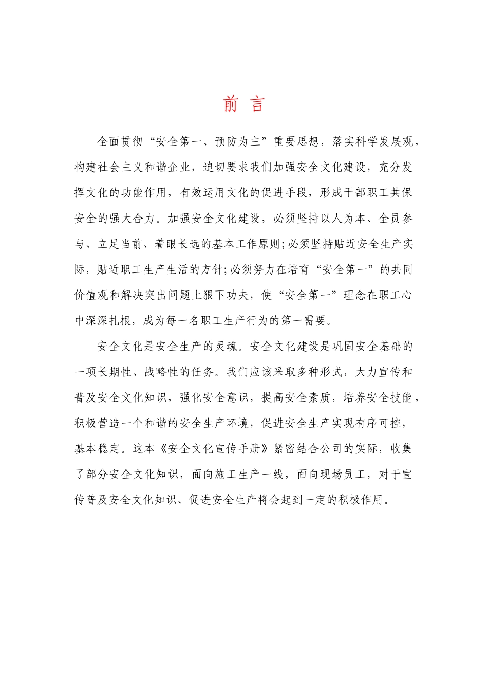 安全文化宣传手册_第2页