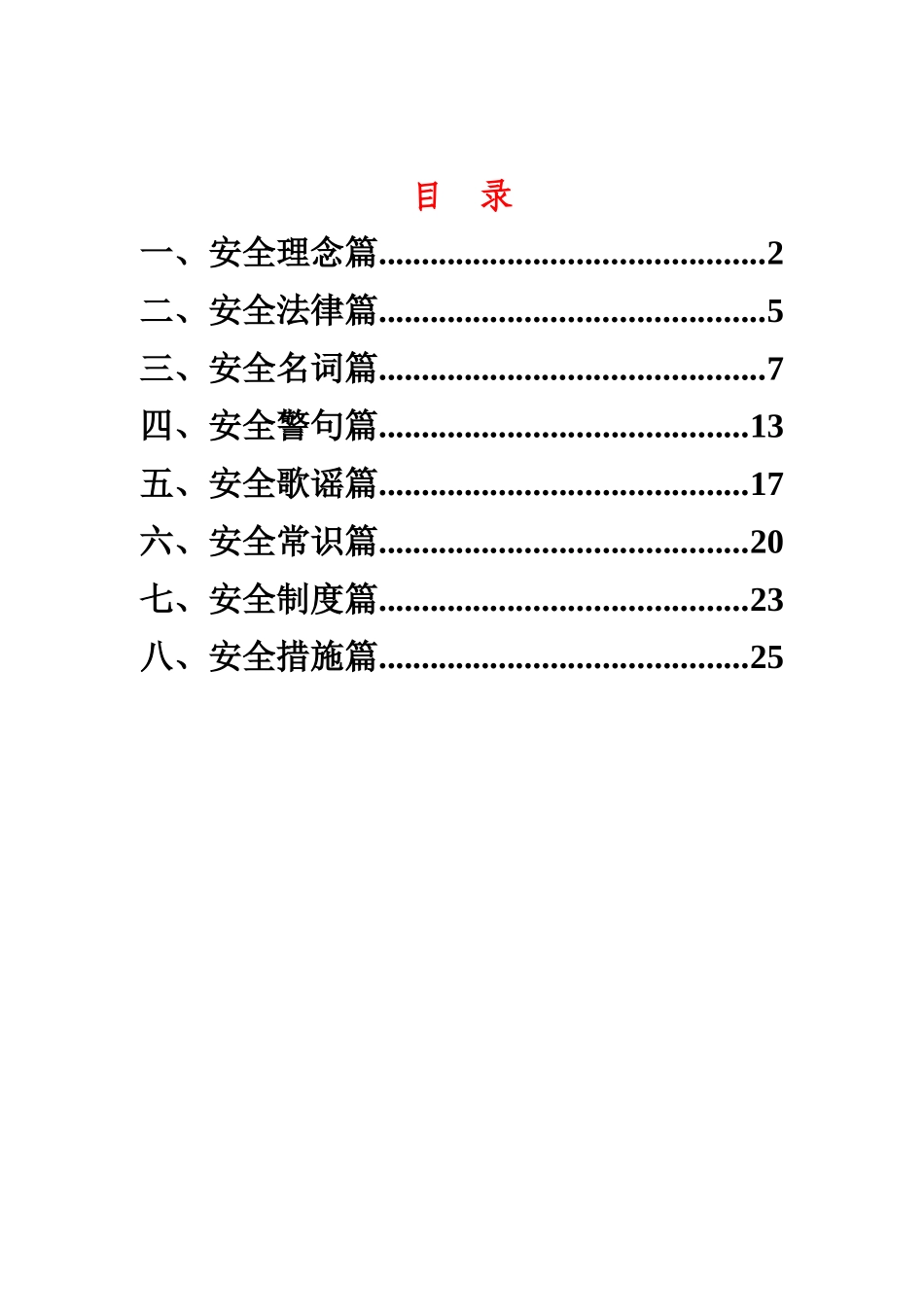 安全文化宣传手册_第3页