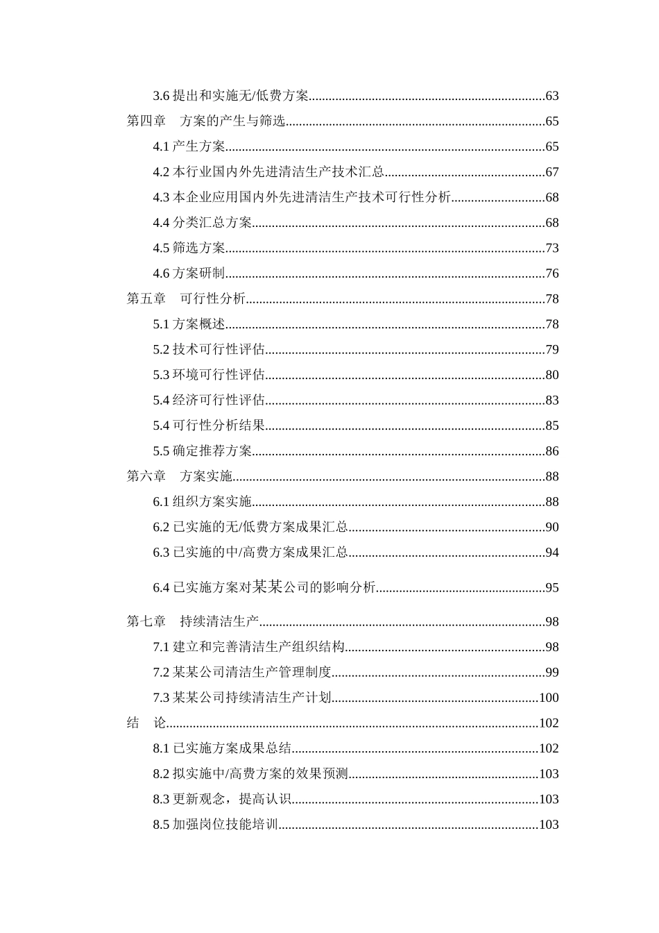 基础化学清洁生产审核报告_第3页