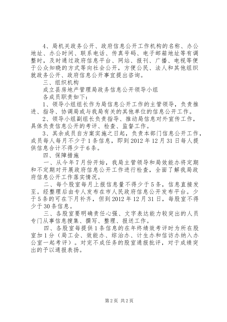 房管局政务信息方案_第2页