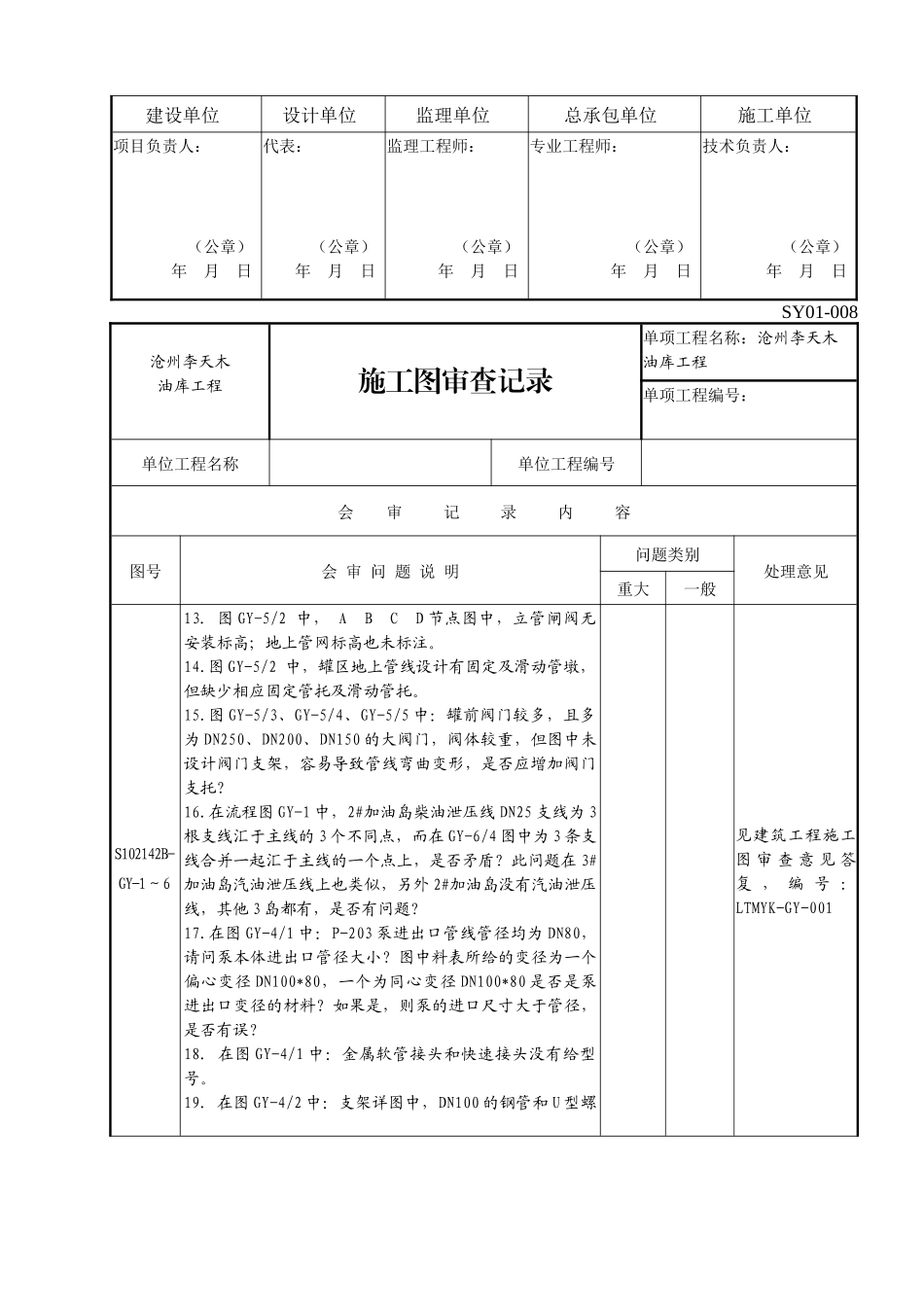 SY01-008施工图审查记录_第3页
