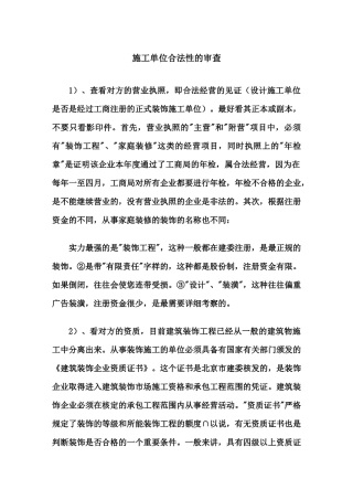 施工单位合法性的审查