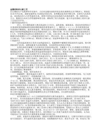 金属材料淬火新工艺