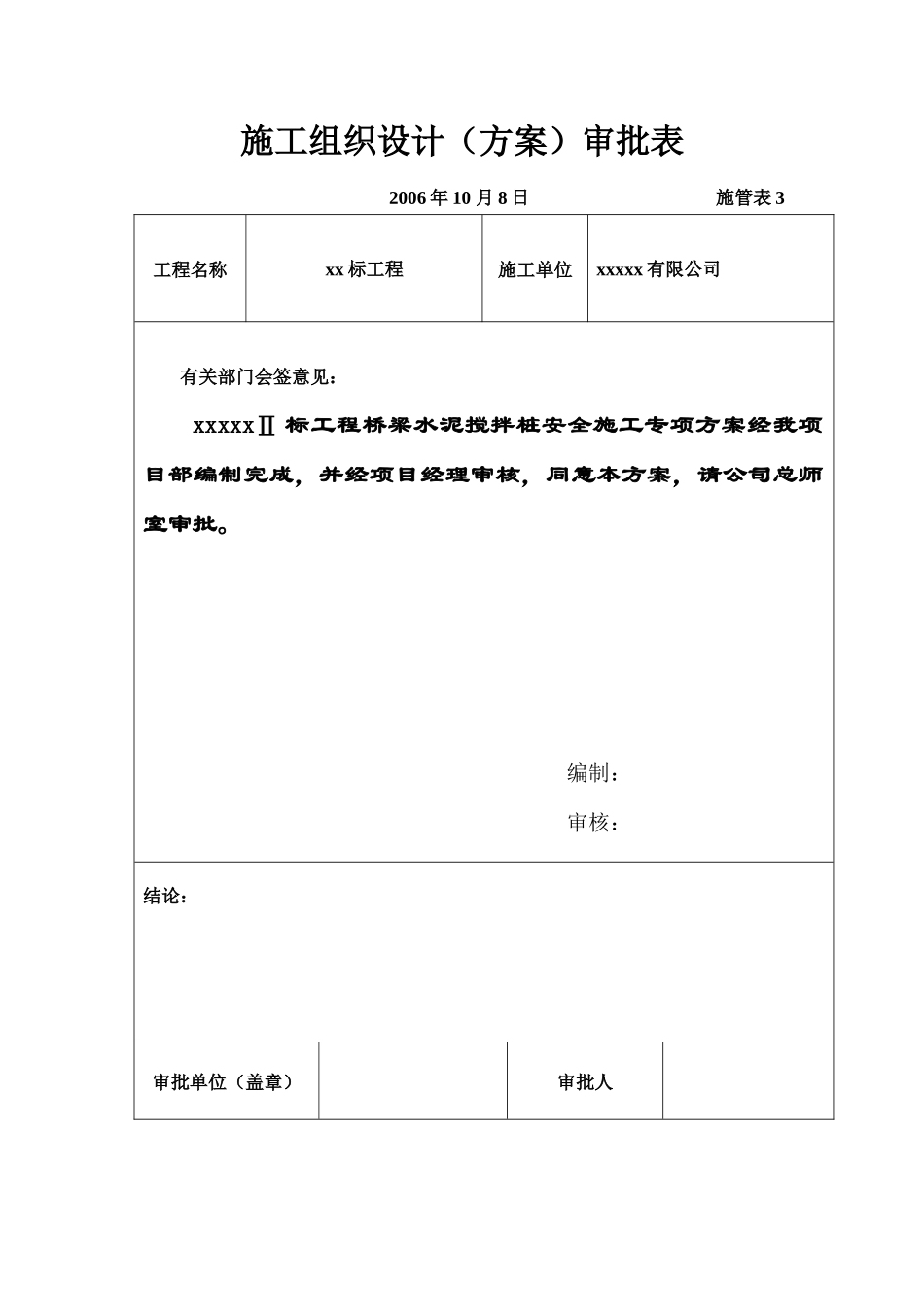 水泥搅拌桩安全生产专项方案_第3页