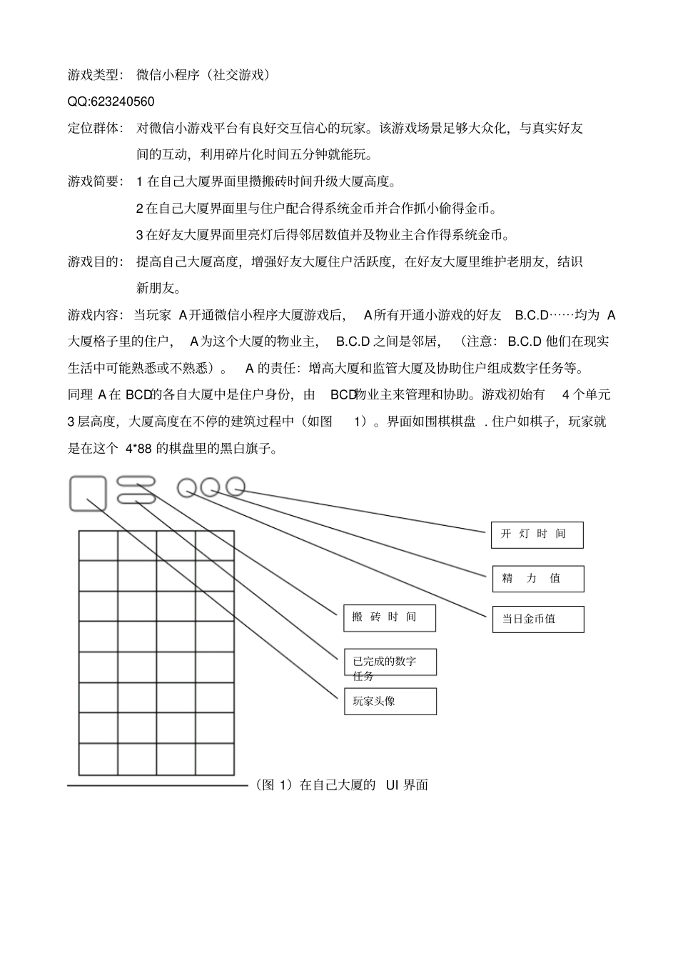 微信小程序策划案_第1页