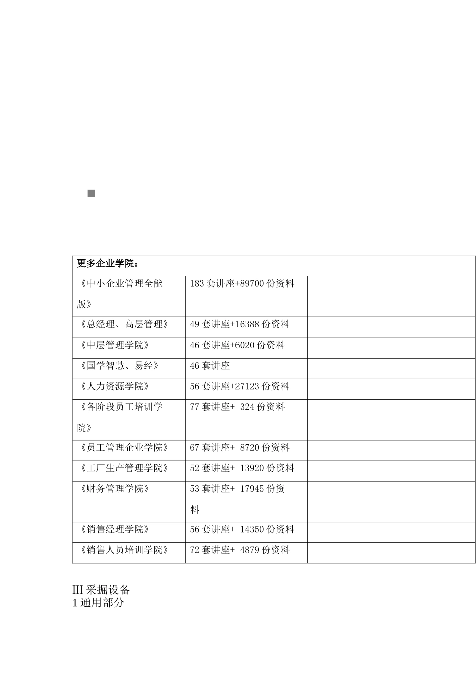 机电设备检修标准概述_第1页