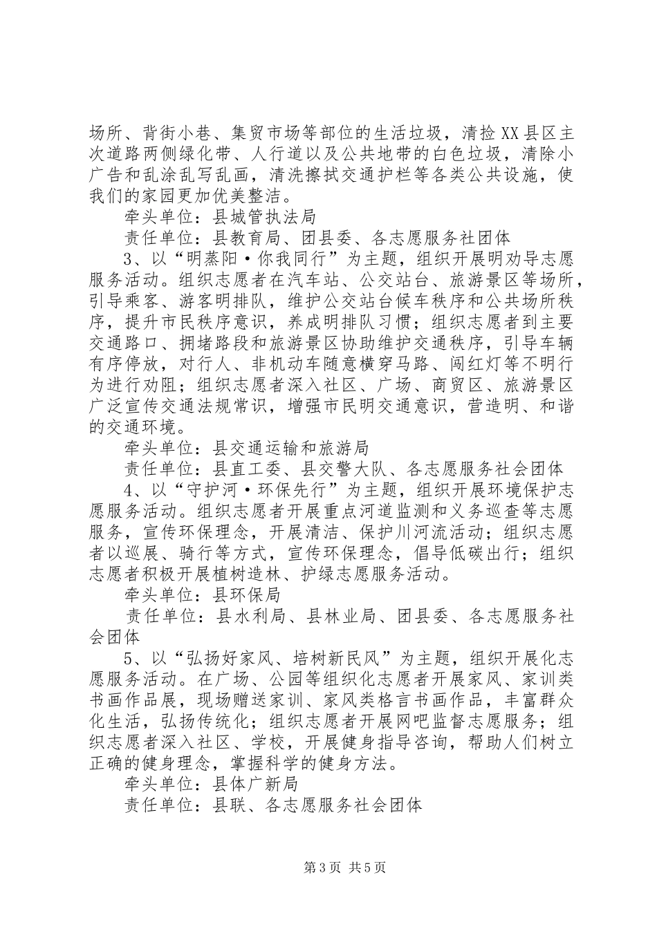 开展学雷锋志愿服务主题宣传与实践活动实施方案_第3页