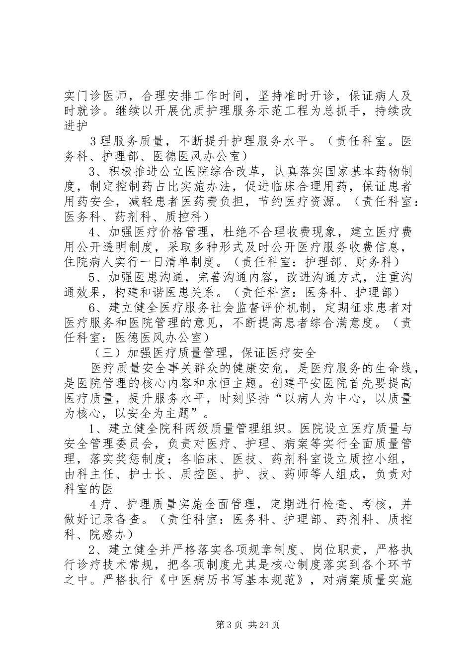 关于深入开展创建平安医院活动方案_第3页