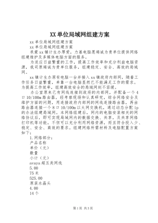 XX单位局域网组建实施方案