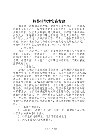 校外辅导站方案