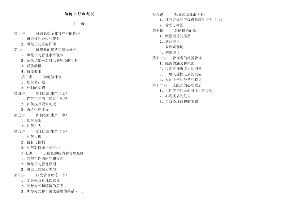 班组长培训教程--如何当好班组长_第1页