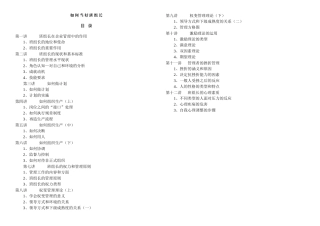 班组长培训教程--如何当好班组长