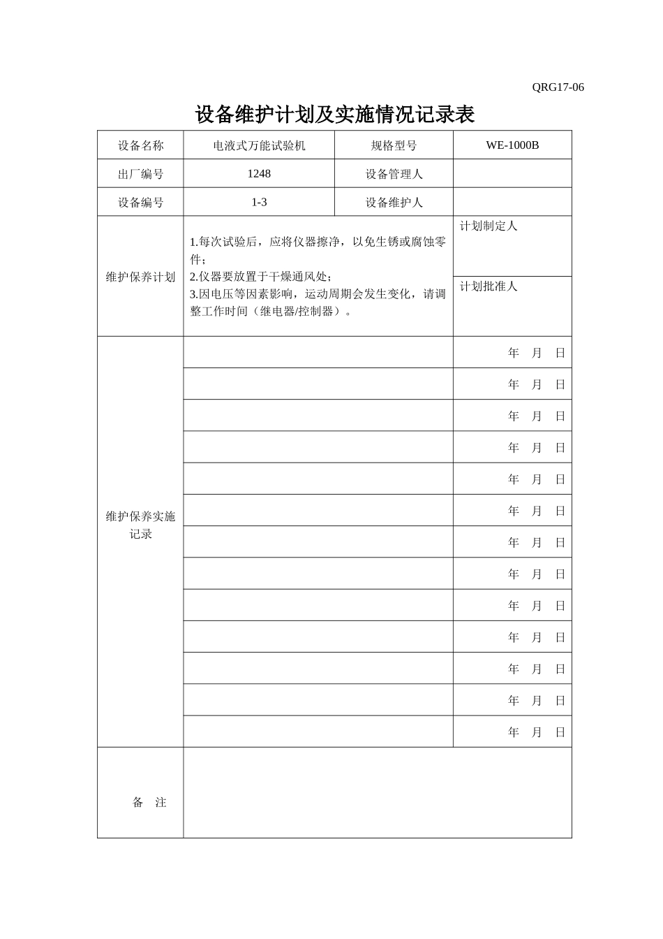 QRG17-06设备维护计划及实施情况记录表(已录设备)_第1页