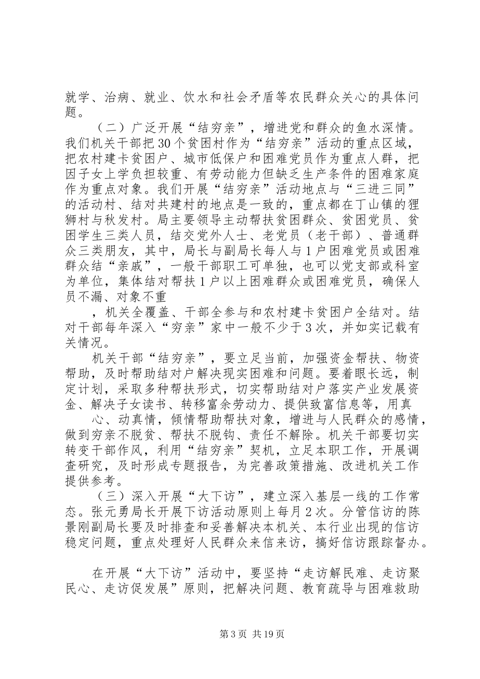 县委老干部局机关干部密切联系群众“三项活动”方案_第3页