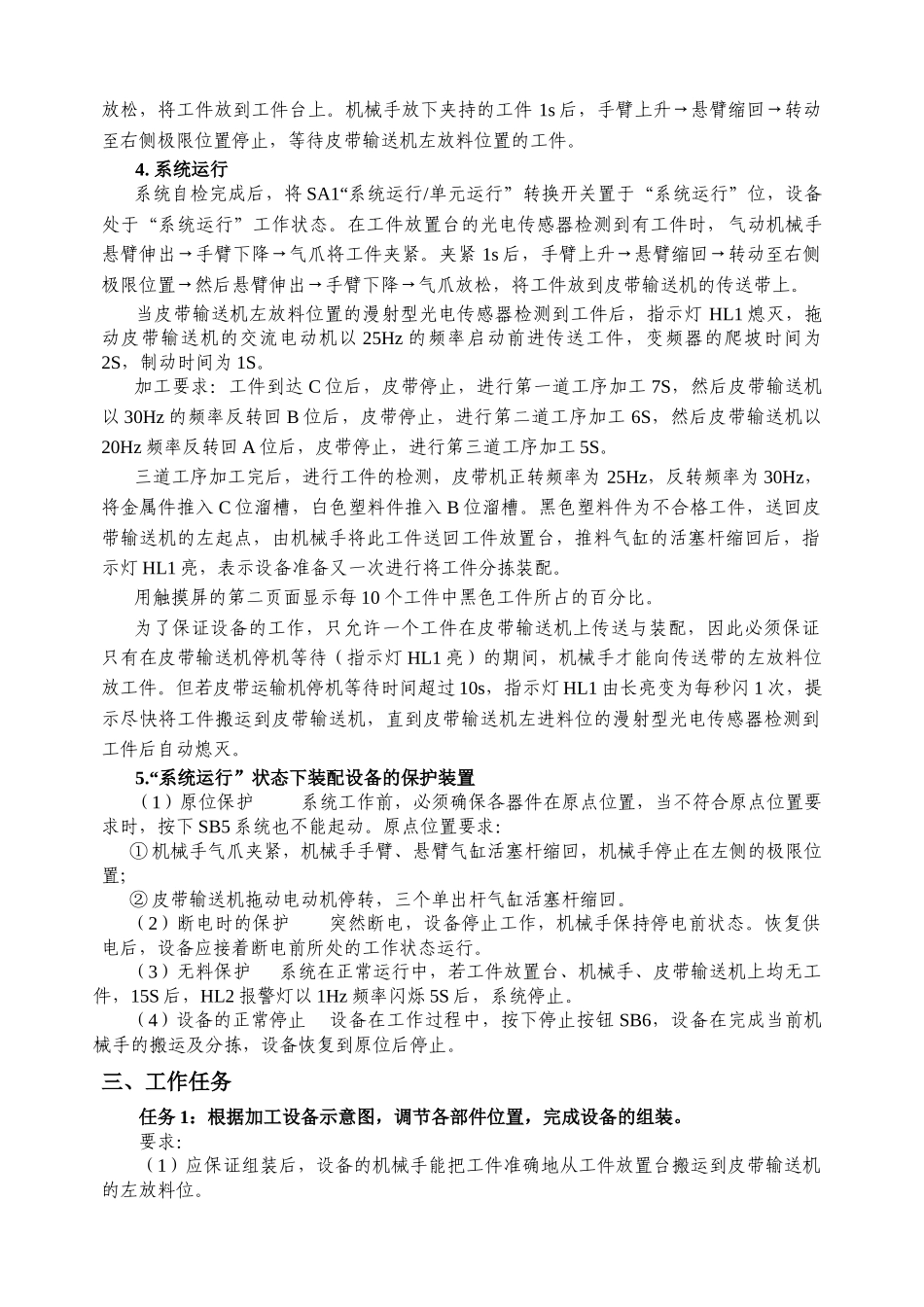机电一体化设备组装调试练习_第3页